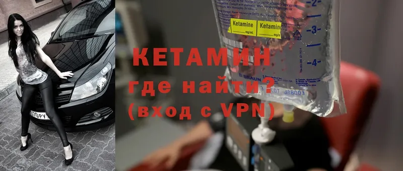 КЕТАМИН VHQ  Моршанск 